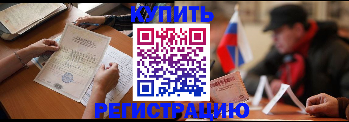 прописка штамп в Малгобеке