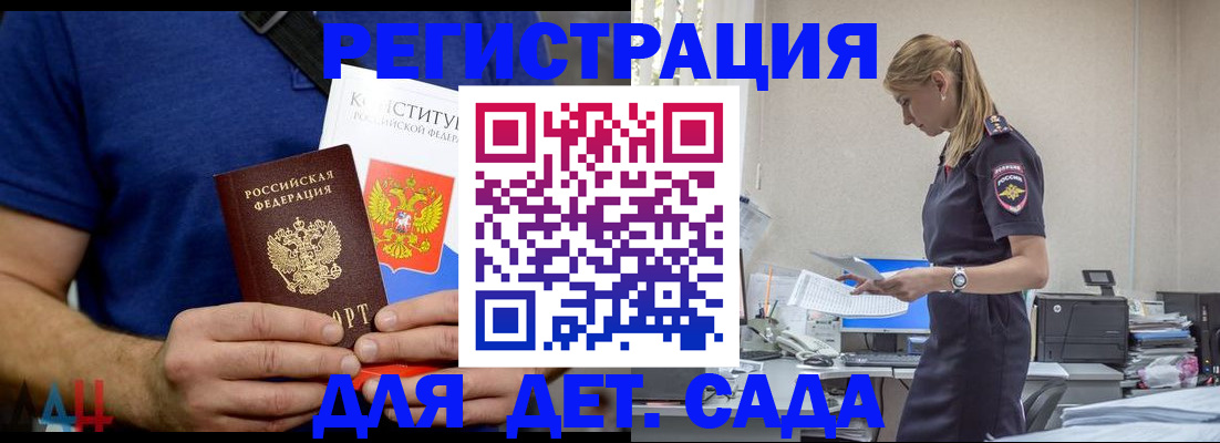 прописка для военкомата в Малгобеке