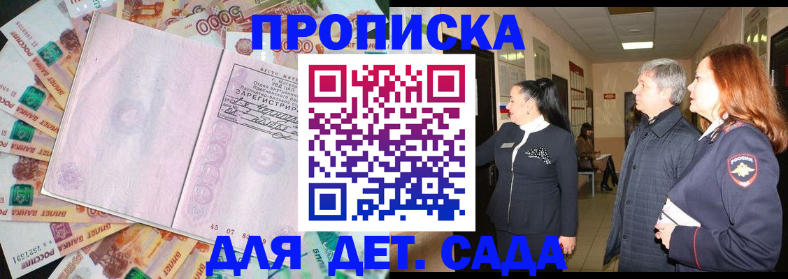 временная регистрация недорого в Малгобеке