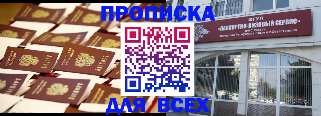 прописка поиск в Малгобеке